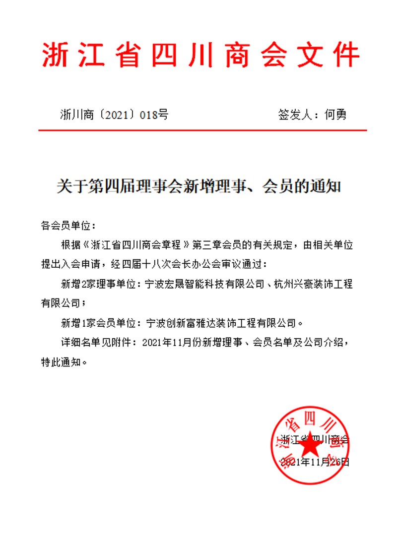 四川商会入会