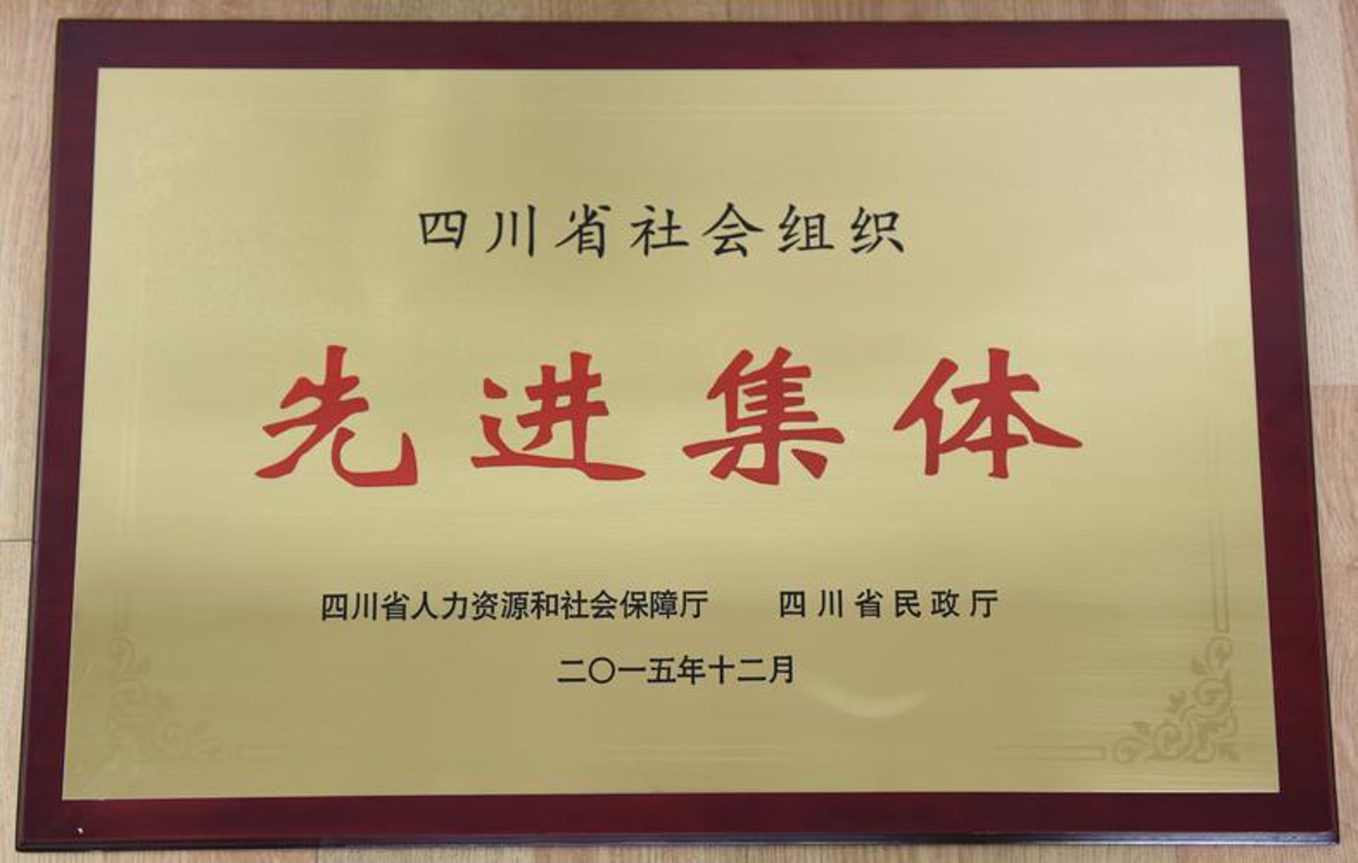贵阳市四川商会